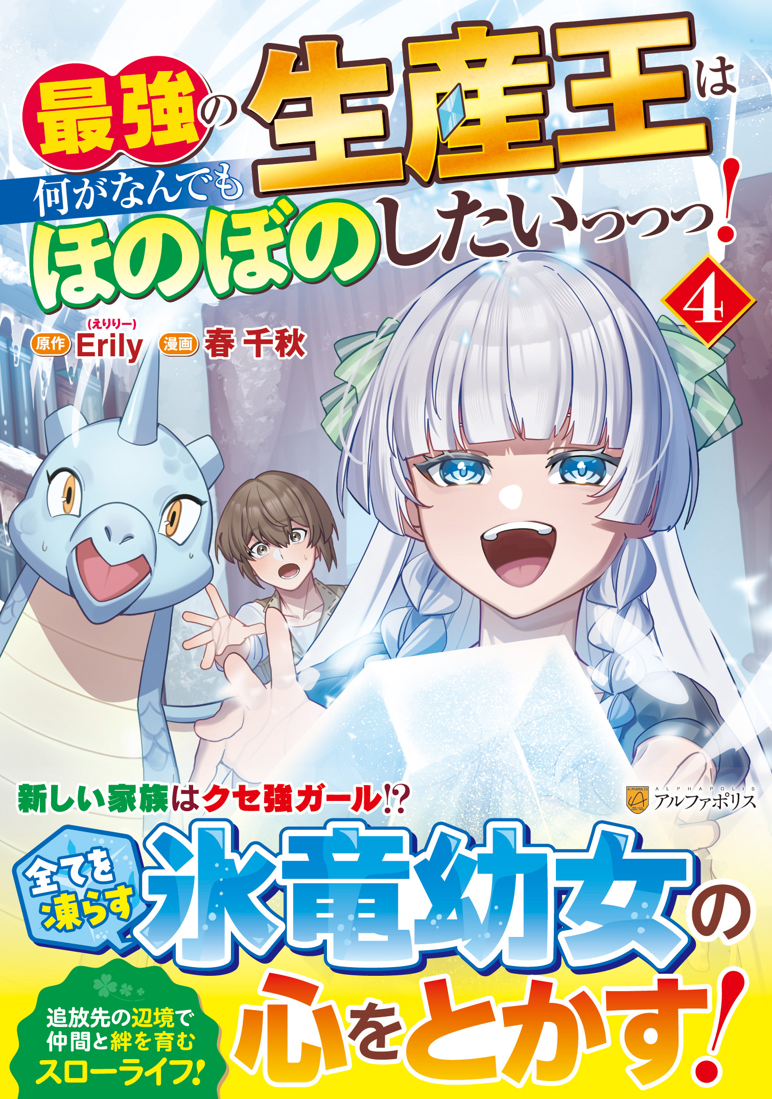 アルファポリス　漫画　まとめ売り アルファポリス コミックまとめ売り - メルカリ