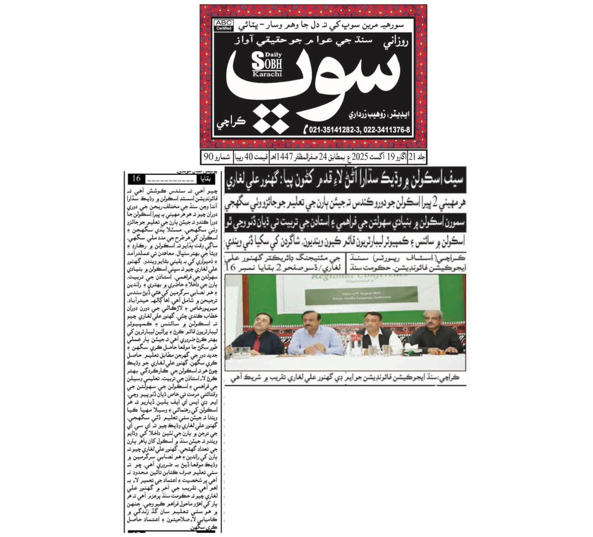 Sindh Education Foundation tweet media