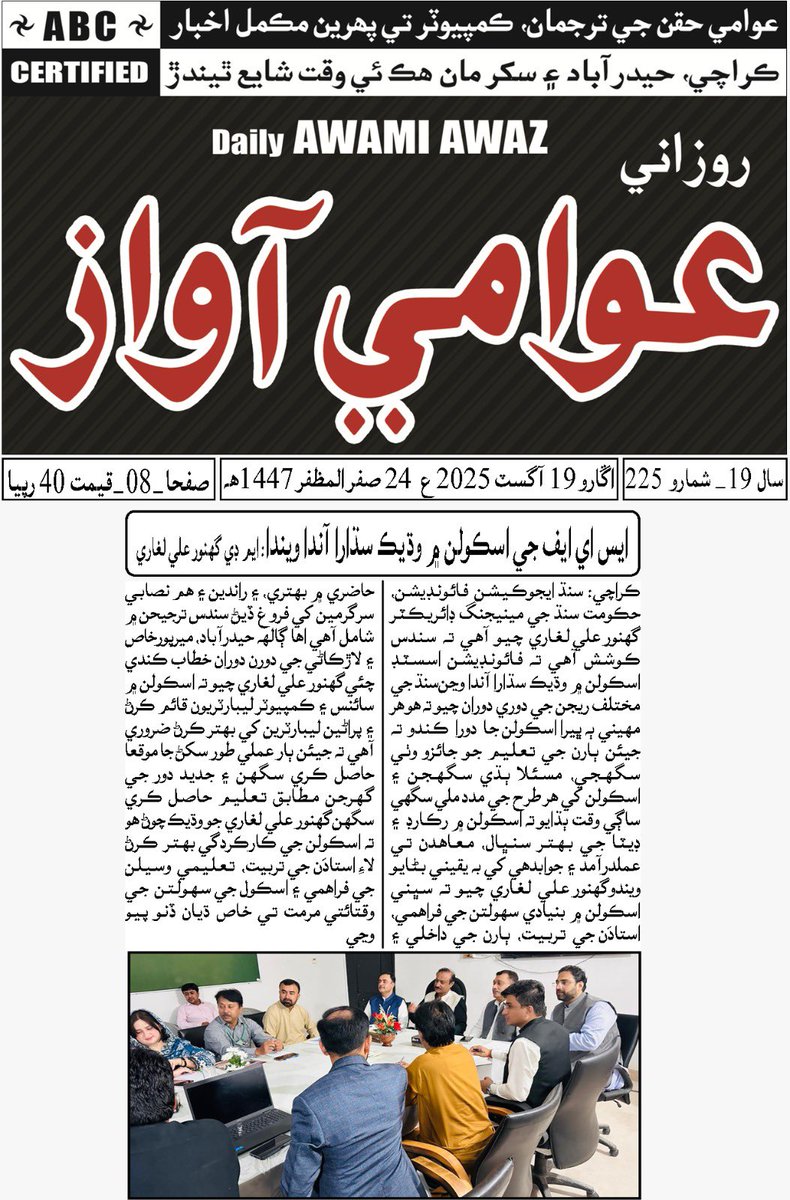 Sindh Education Foundation tweet media