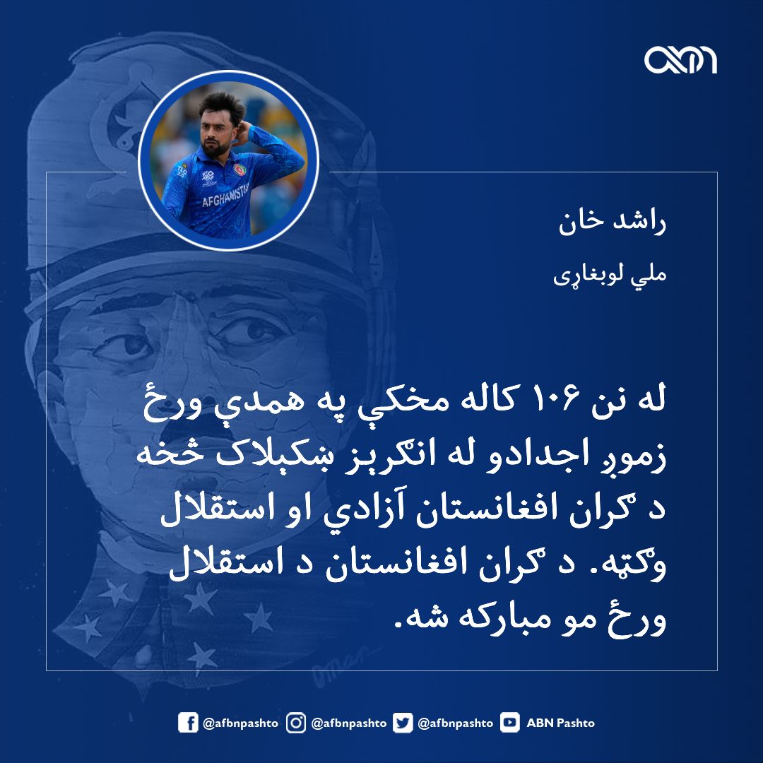 ABN Pashto tweet media