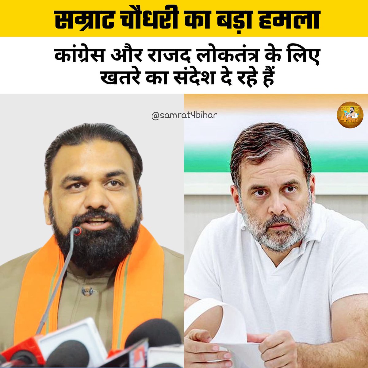 राहुल और लालू यादव दोनों लोकतंत्र के लिए खतरा हैं, चोर-चोर मौसेरे भाई बनकर देश को लूटा – सम्राट चौधरी का बड़ा हमला।

#samratchoudhary #RahulGandhi #Congress #BJPGovernment #BJP4IND #BJPNEWS