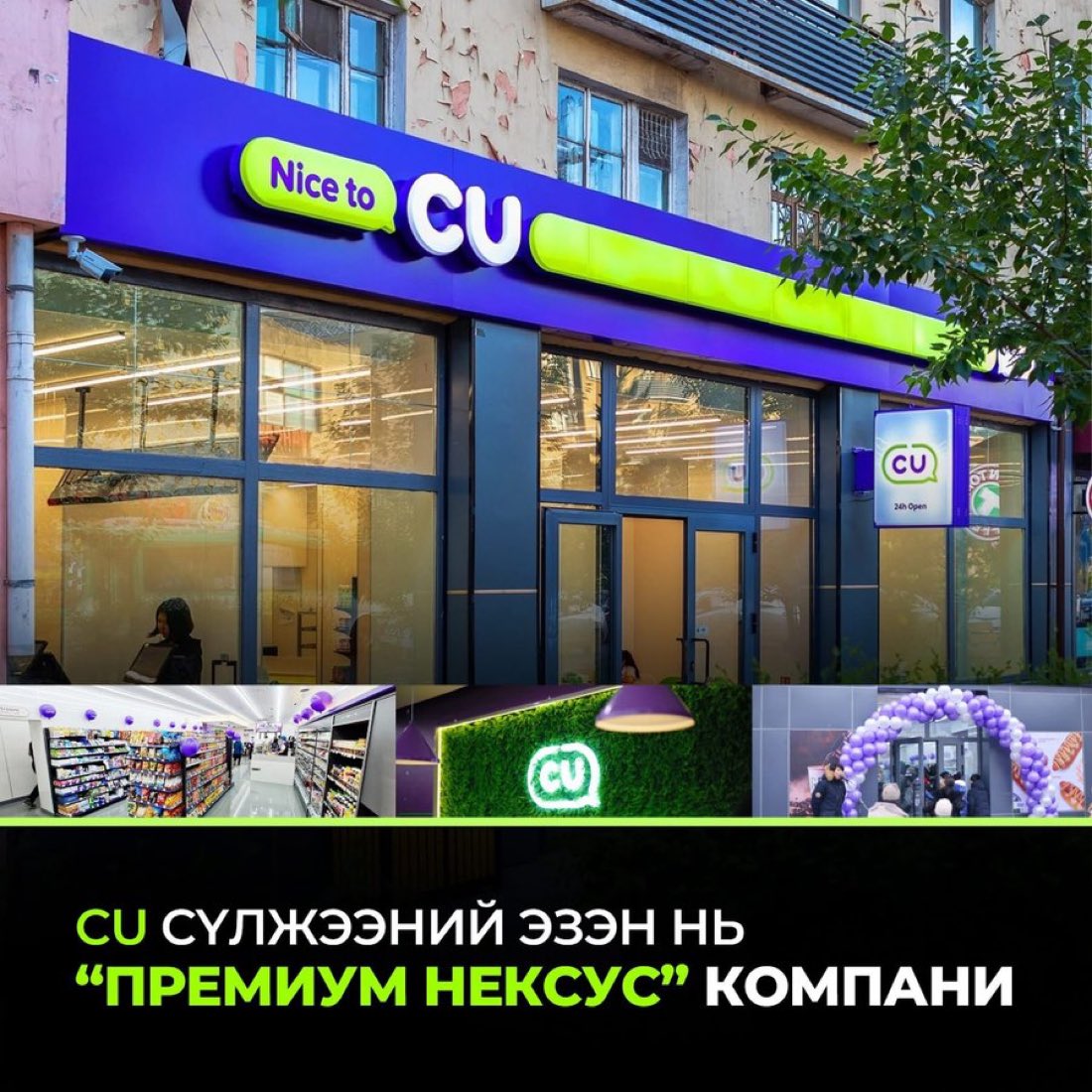 CU бол MCS-ийн охин компани. Монголын бүхий л компаниудын ард MCS, APU, Таванбогд л байгаа. Жижиг дунд бизнес эрхлэгч нарыг дээрэмдэгч зах зээлээс хавчин шахагч бизнес санааг нь хулгайлагчид