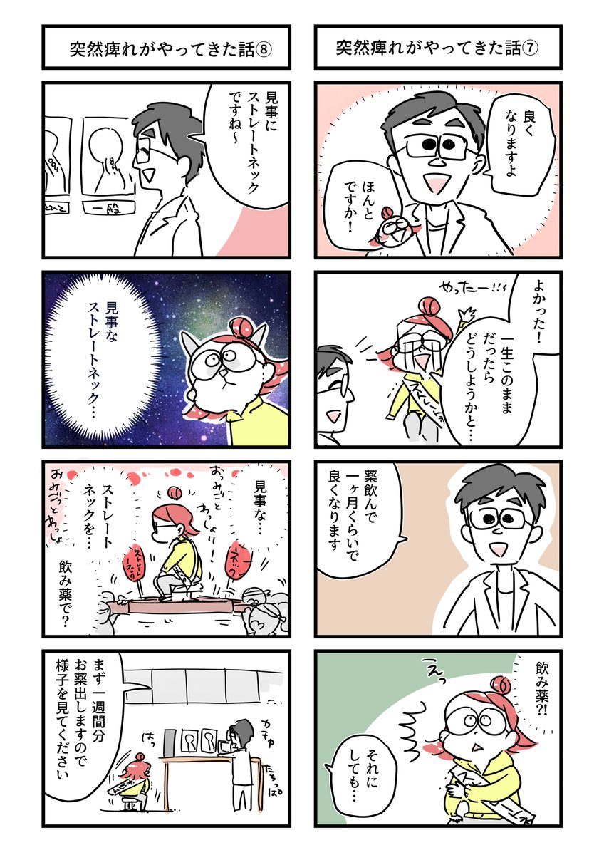 突然痺れがやってきた話(1/5) 