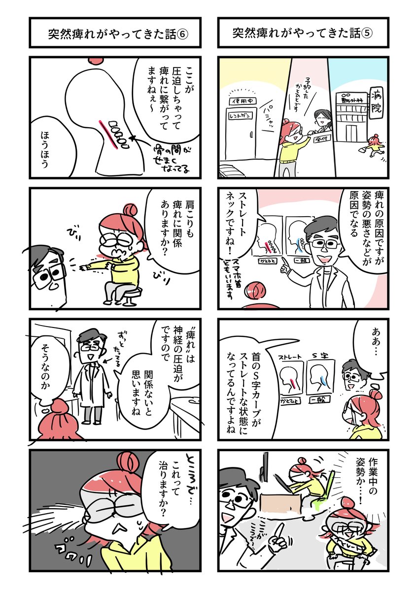 突然痺れがやってきた話(1/5) 