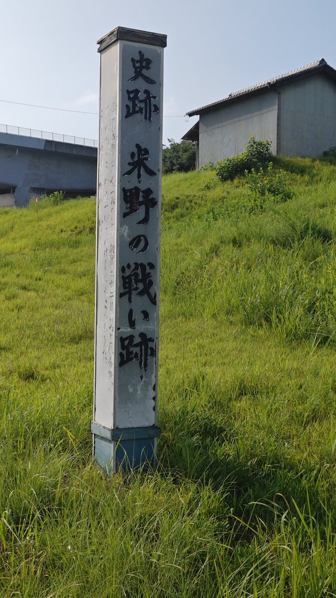 smithsyoshi's tweet photo. 今年は短い休みでしたが、実家の #岐阜 へ帰りました。#笠松競馬場 の堤防を走り、地元の古戦場跡へ　#米野の戦い　#関ヶ原の戦い https://t.co/RWTHGtPk5X