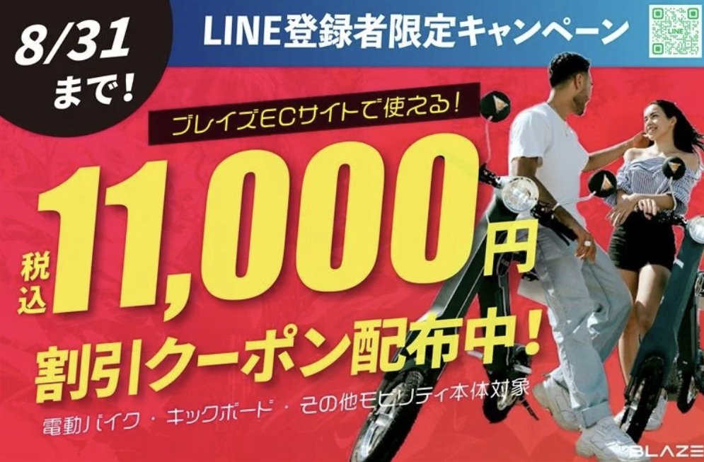 blaze_jp_'s tweet image. 📣本日、8月19日は(#バイクの日)🛵🛴
ライン友だち登録、新商品早割特典キャンペーンなど実施中💨😆
各EV商品、お気軽に問い合わせください
　　　　　　⏬️
portal.blaze-inc.co.jp

#バイクの日2025 #モビリティ #電動 #バイク #キックボード #アシスト自転車 #原付 #特定小型原動機付自転車