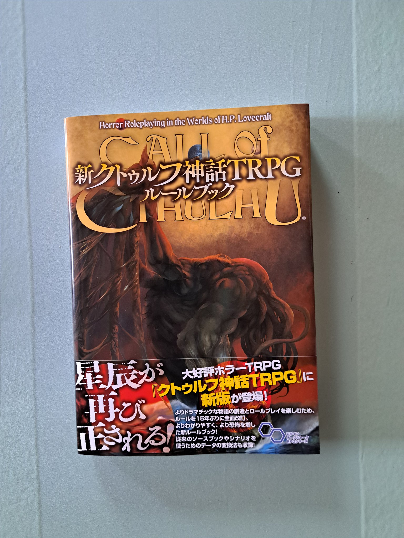 クトゥルフ神話TRPG 4047381802.jpg