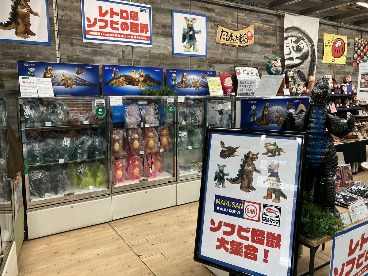 マルさんとなります！ マルサン 世紀の大怪獣 – セブンティーズ