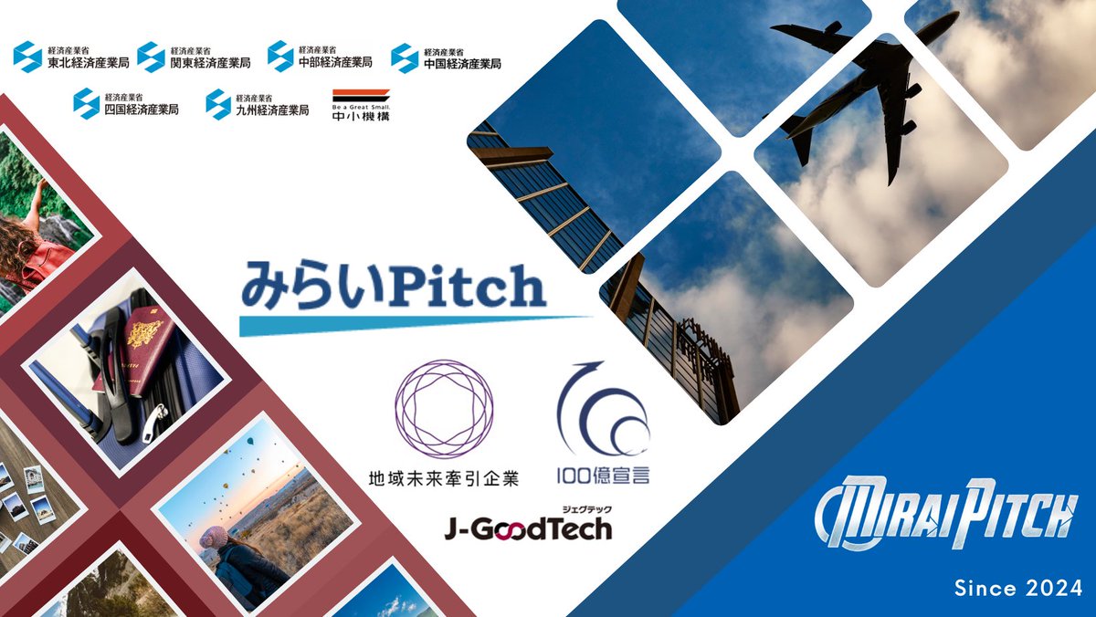 【地域経済を牽引する中堅・中小企業との #マッチング チャンス！】
#地域未来牽引企業 と全国の中小企業との #共創 を後押しする #ピッチイベント を開催します！
9／25（木）JR博多シティ10階にて開催。
kanto.meti.go.jp/press/20250820…