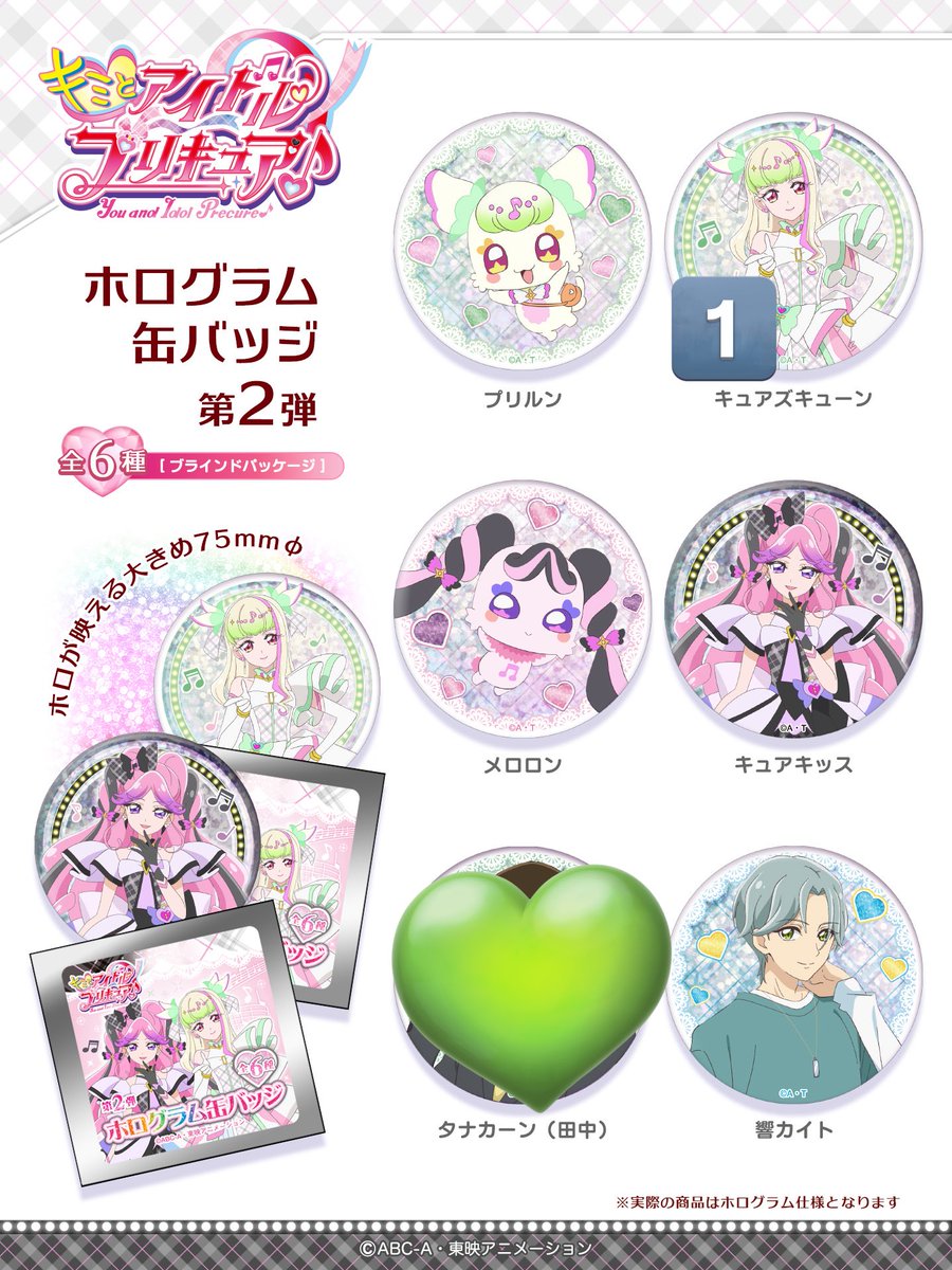 キミとアイドルプリキュア キミプリ 缶バッジ ブルジュラ 譲渡 【譲