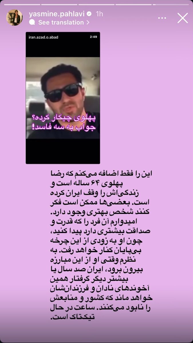 یه هشدار جدی از نزدیکتربن فرد به شاهزاده🚨
زمان داره میگذره و وقت داره تموم میشه
باید به خودمون بیایم و گرنه اخوندها برای همیشه موندنی میشن‼️
#جاویدشاه 
#همكارى_ملى