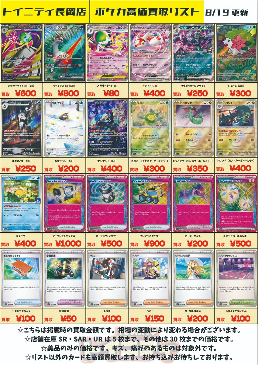 ポケモンカードの買取リストを更新しました‼️ ※リストのカードは