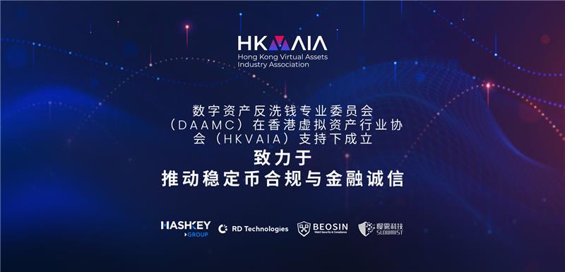 Beosin ๐ก Web3 Security & Compliance (@beosin_com) on Twitter photo ๐ค Beosin is honored to join the Digital Asset Anti-Money Laundering Council (DAAMC) with <a href="/RD_Technologies/">RD Technologies</a>, <a href="/HashKeyGroup/">HashKey Group</a> and <a href="/SlowMist_Team/">SlowMist</a>, supported by HKVAIA.
๐ก As a founding member, Beosin is driving stablecoin compliance & security in Hong Kong. ๐ค Beosin is honored to join the Digital Asset Anti-Money Laundering Council (DAAMC) with <a href="/RD_Technologies/">RD Technologies</a>, <a href="/HashKeyGroup/">HashKey Group</a> and <a href="/SlowMist_Team/">SlowMist</a>, supported by HKVAIA.
๐ก As a founding member, Beosin is driving stablecoin compliance & security in Hong Kong.