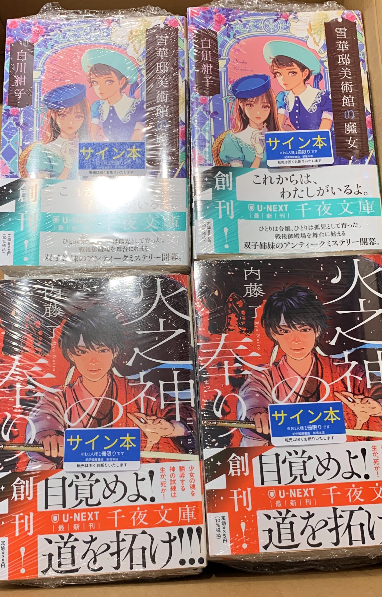 【直筆サイン本】十五夜物語 直筆サイン本】十五夜物語