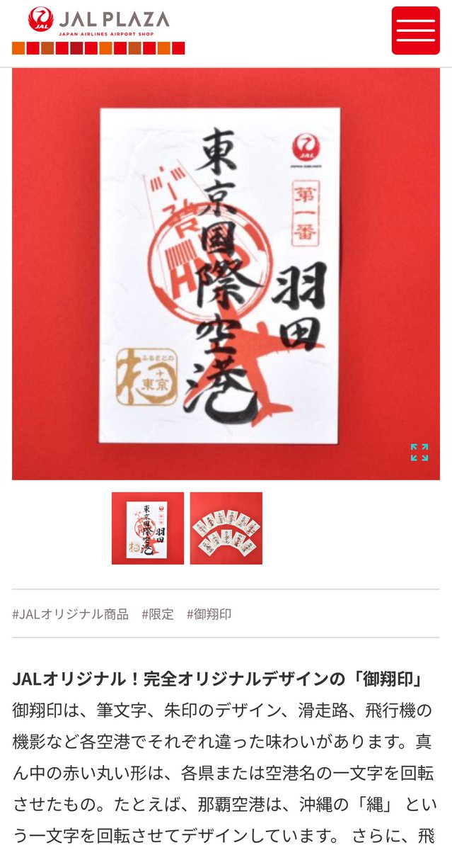 これもらいたい
 #御翔印