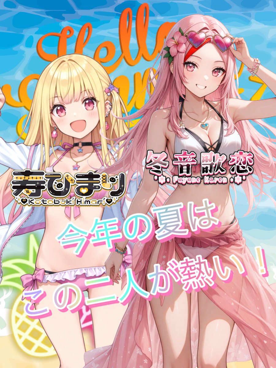 冬音歌恋❄️🎶@初配信thx🩷 (@ren_luminaneige) on Twitter photo みんなやっほー🩷
今日はもうすぐIRIAMでの海開きという事で!
妹ちゃんのひまちゃん(<a href="/hm_kotobuki/">寿ひまり@IRIAM準備中</a> )と姉妹てぇてぇだよー🩷💛
2人とも水着で可愛いでしょ"(∩>ω<∩)"
2人とも今推さなきゃ損だよ😘
見ちゃったそこの君推してみて😍
#IRIAM繋がり隊 #IRIAMライバーでも拡散されたい みんなやっほー🩷
今日はもうすぐIRIAMでの海開きという事で!
妹ちゃんのひまちゃん(<a href="/hm_kotobuki/">寿ひまり@IRIAM準備中</a> )と姉妹てぇてぇだよー🩷💛
2人とも水着で可愛いでしょ"(∩>ω<∩)"
2人とも今推さなきゃ損だよ😘
見ちゃったそこの君推してみて😍
#IRIAM繋がり隊 #IRIAMライバーでも拡散されたい