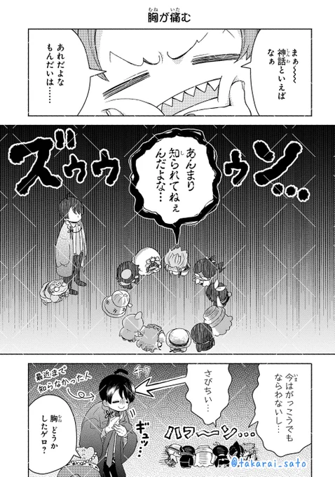 『かしこめ!#たかまがはら小学校』8話更新です!      

今回は古事記、日本書紀についてなのですが、なんだか生徒たちがご乱心🕺💃🪩(ご乱心ダンス)
https://t.co/5NyWhEV140 