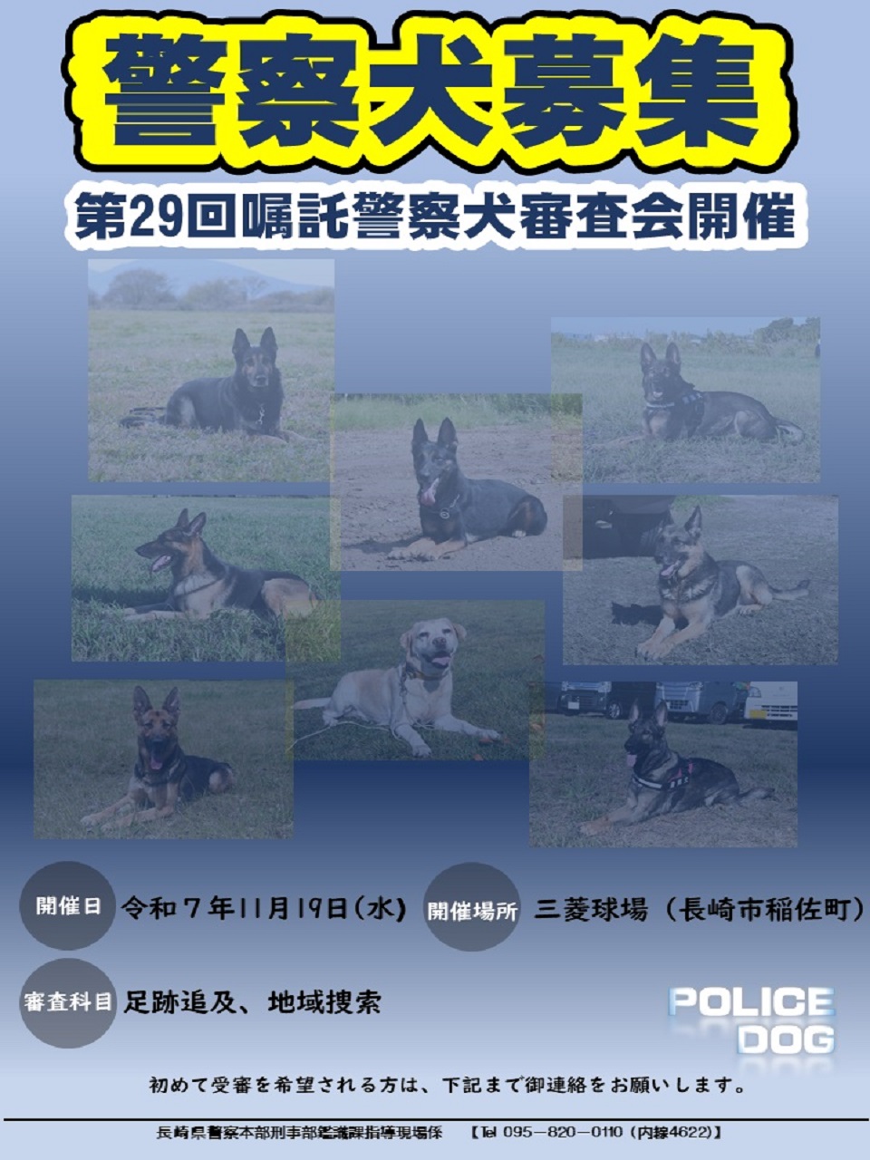 骨董品　鋳物　南部鉄器　嘱託警察犬競技会　優勝　記念品　他1品 公式】長崎県警察 on X: 