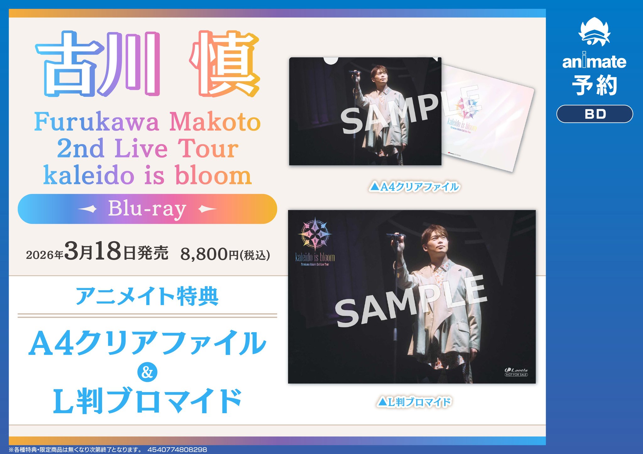 古川慎　kaleido is bloom カレブル　グッズ 古川 慎｜「Furukawa Makoto 2nd Live Tour kaleido is bloom