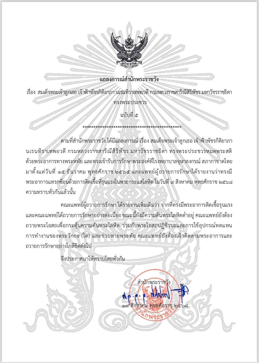 NShortNews1's tweet photo. แถลงการณ์สำนักพระราชวัง ฉบับที่ 5 

สมเด็จเจ้าฟ้าพัชรกิติยาภา ความดันพระโลหิตต่ำ คณะแพทย์ถวายพระโอสถเพื่อกระตุ้นความดันพระโลหิต https://t.co/rDTWjL6IEZ