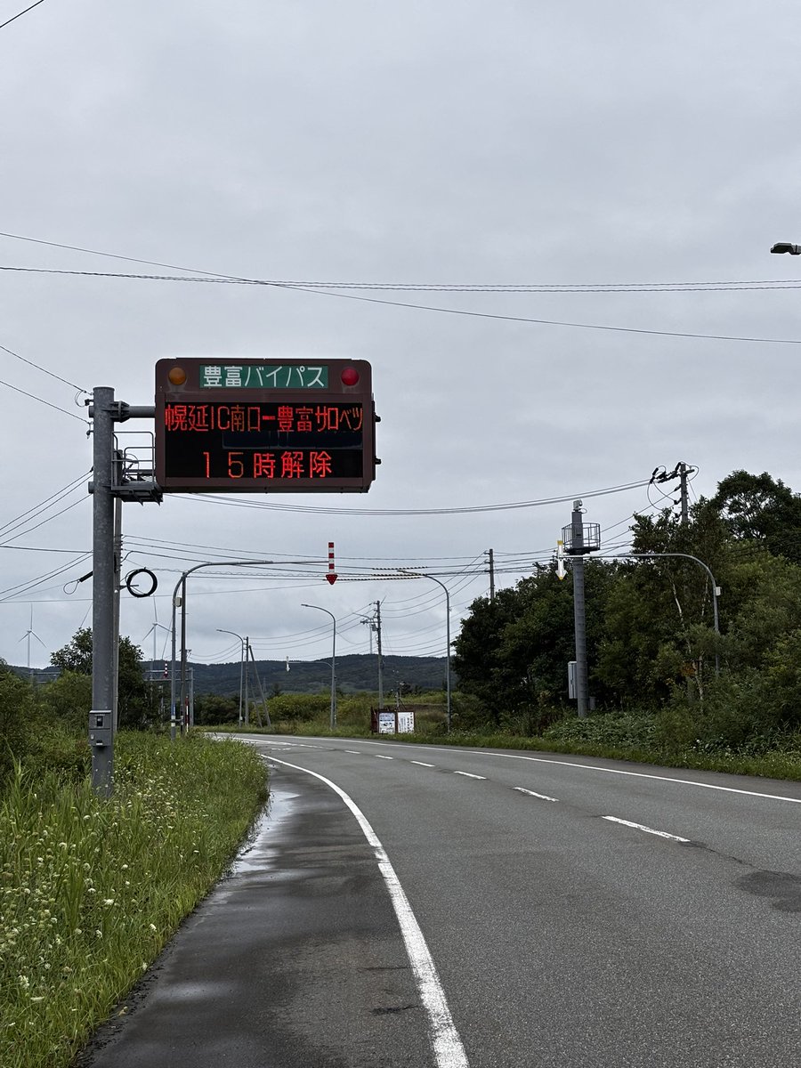 17日(日)の大雨の影響で通行止が続いていた
幌富バイパスの幌延IC〜豊富サロベツICの通行止めは、
本日15時で解除されるとのことです。

よかった🙌