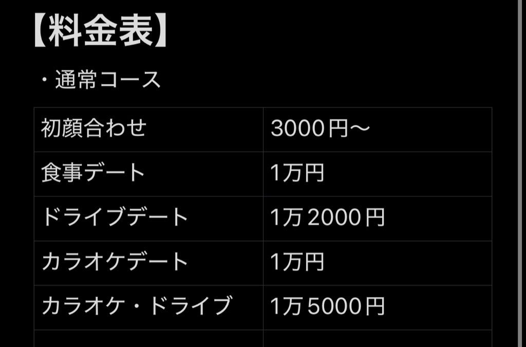 moa20041222's tweet image. こちら料金表です👇
 #P活いわき