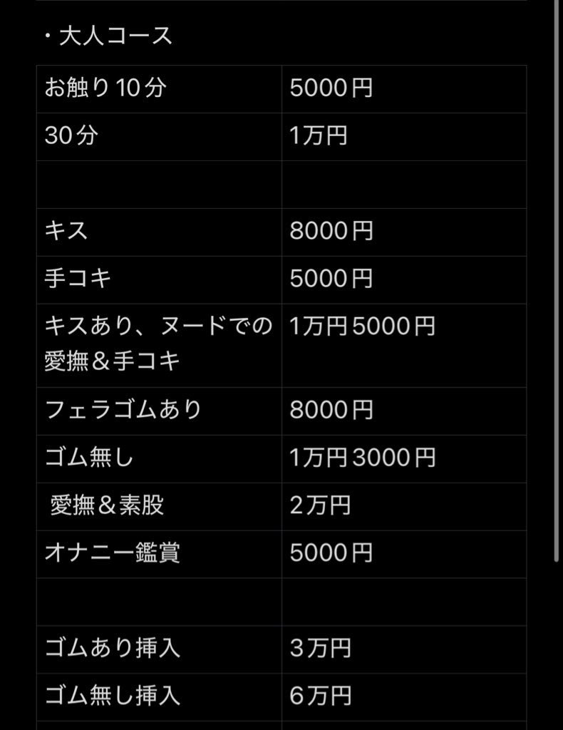 moa20041222's tweet image. こちら料金表です👇
 #P活いわき