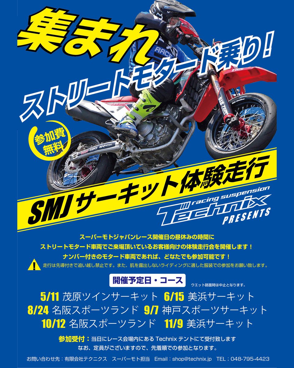 KrazyKondo's tweet photo. 今週末の全日本スーパーモトR4名阪のコースを走ってみませんか？なんとお昼休みにあなたのモタードで走れます。開催はテクニクスさん。ナンバー付きのモタード車両であればどなたでも参加可能！当日会場内にあるTechnixテントにて受付だって！
＃Techni
＃全日本スーパーモト
＃名阪スポーツランド https://t.co/etkiGa6QJE