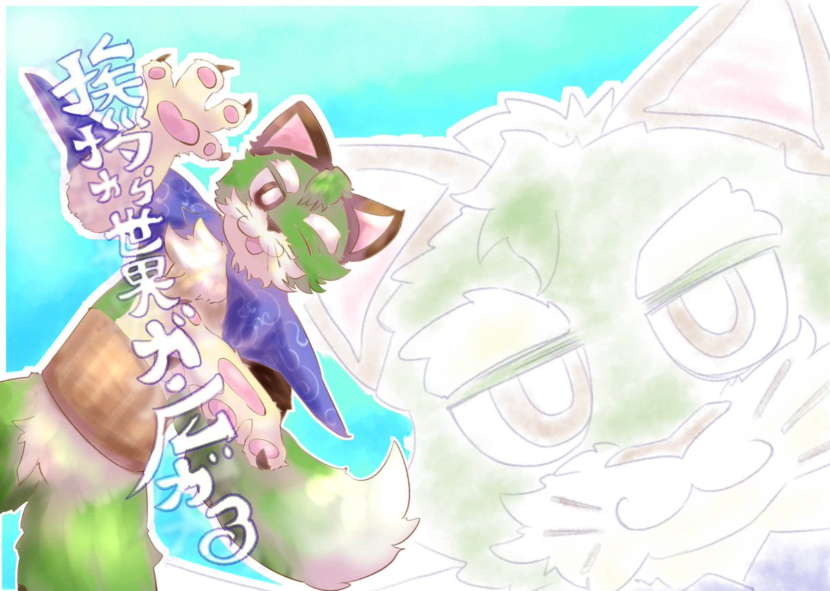 Ray Jiang〜関けもI-19〜 (@ray_sitephi) on Twitter photo 【カバー用イラスト】
ハロー〜!どうも〜おいらはりきゅーただよ〜
#りきゅー展
 #挨拶から世界が広がる 【カバー用イラスト】
ハロー〜!どうも〜おいらはりきゅーただよ〜
#りきゅー展
 #挨拶から世界が広がる