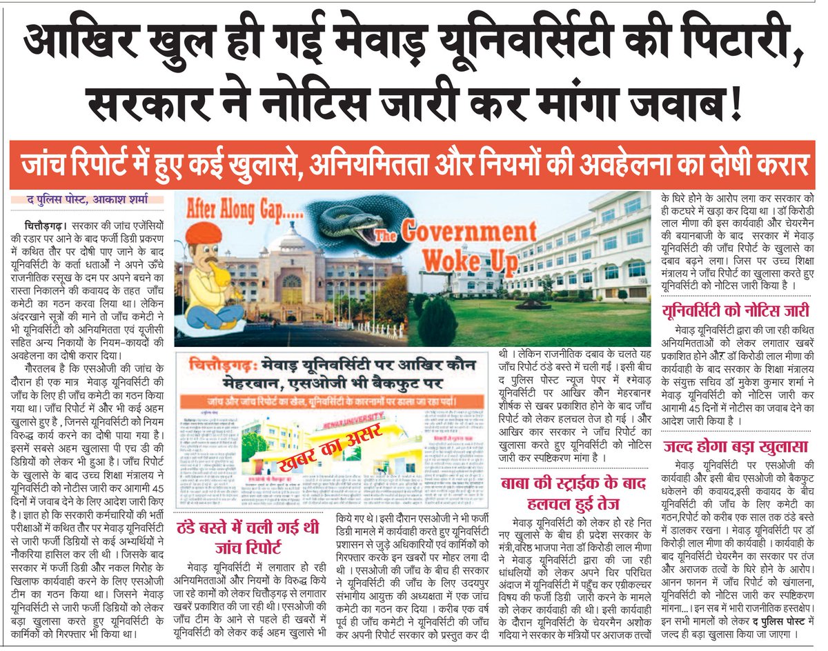 "शिक्षा के नाम पर खुली लूट"
सरकार का “अजब गजब” कारनामा सरकारी जांच रिर्पोट पर कार्यवाही के बजाय नोटिस जारी कर मांगा जवाब ?  फिर नयें खेल की रूपरेखा तैयार !
@KumariDiya@DrKirodilalBJP@dpradhanbjp@DrPremBairwa@madandilawar@@Sog_Rajasthan@RahulGandhi@ashokgehlot51