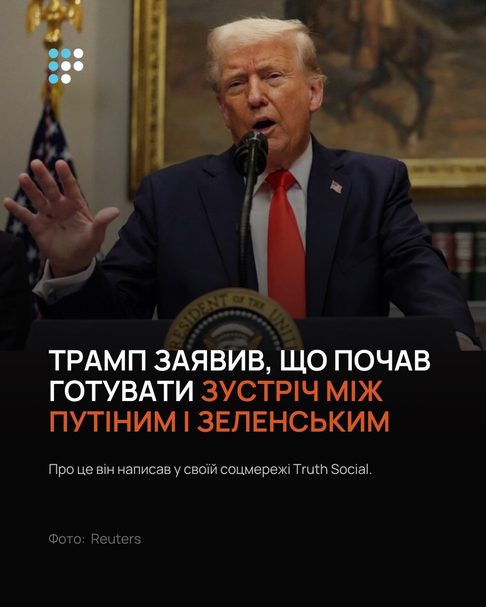 ⚡️ Дональд Трамп заявив, що він розпочав підготовку до зустрічі диктатора Володимира Путіна та українського президента Володимира Зеленського.

Місце майбутньої зустрічі поки невідоме — його визначать пізніше. За словами Трампа, після саміту Зеленського й Путіна має відбутися