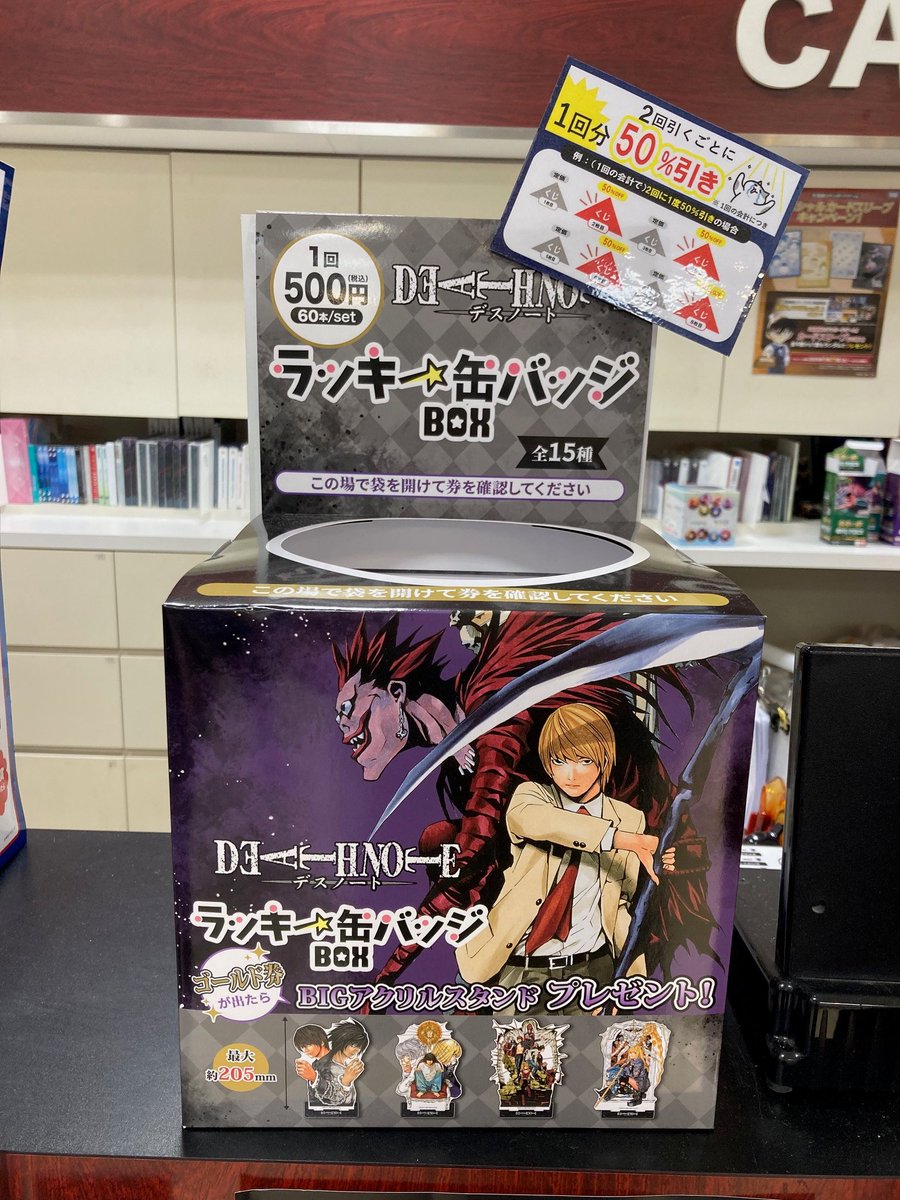 ssd_nikkecp's tweet image. 🎯#ラッキー缶バッジくじ　#DEATH_NOTE ラッキー缶バッジBOX【再販】＜１回500円（税込）＞

ゴールド賞はすべて出てしまいましたが
ラッキーエンド賞まであと16回です👆
そして2回ひいていただくと1回分5⃣0⃣％オフになります🍎
みなさまのご来店お待ちしてます😃

#DEATH_NOTE
#ラッキー缶バッジくじ