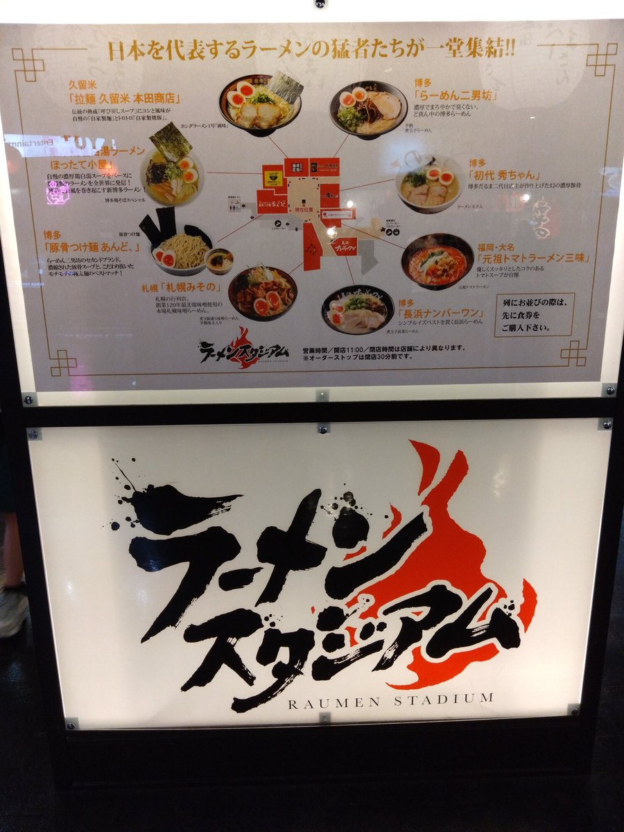 GON07091995's tweet photo. ラーメンスタジアムで食べてきました( ✧Д✧) ｶｯ
3軒回って胃が( ○ཫ○; )ｶﾞｶﾞｶﾞ
あんど、さんで魚介豚骨つけ麺 https://t.co/EJjoePmryr