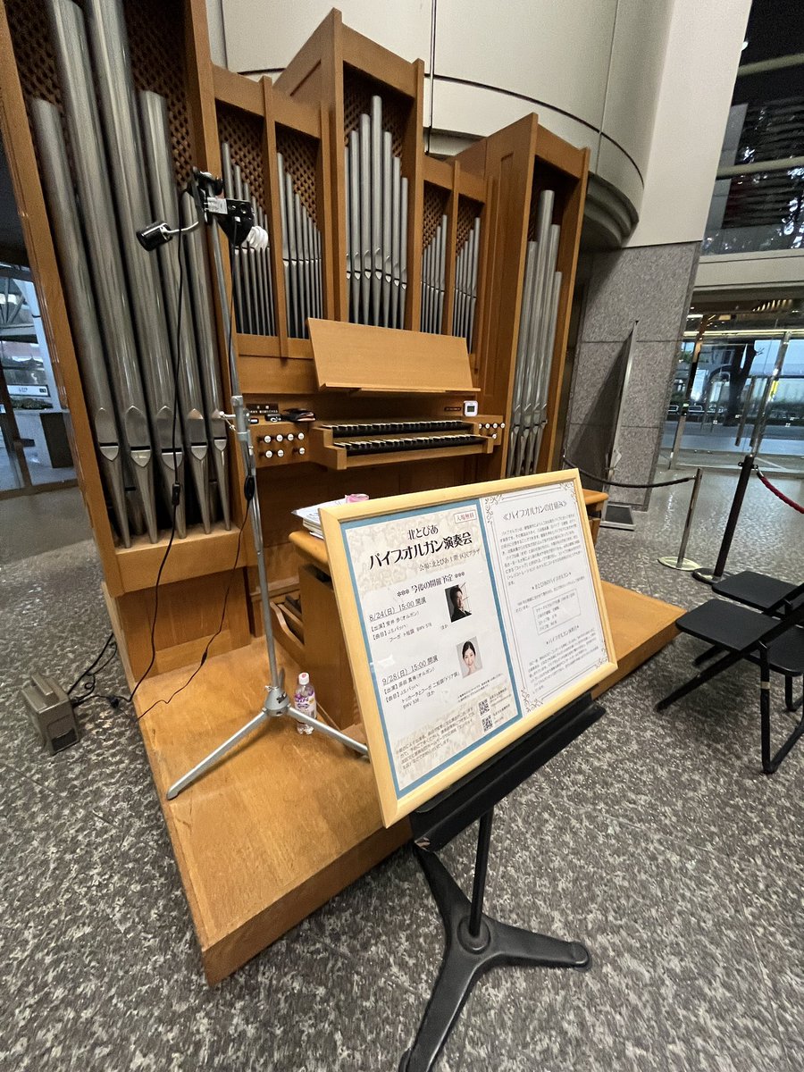 Ayumu Yasui【Organist】 tweet media
