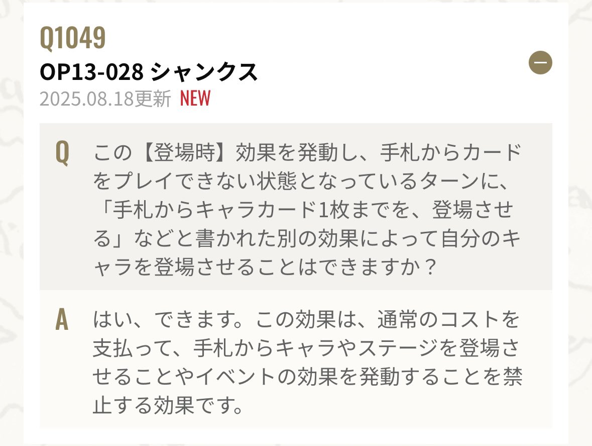 So it looks like EN OPCG didn't differentiate the terms プレイ(Play) and 登場(Enter Stage) and simply used the word "play" for both cases. Surely this Shanks is not gonna cause issues.