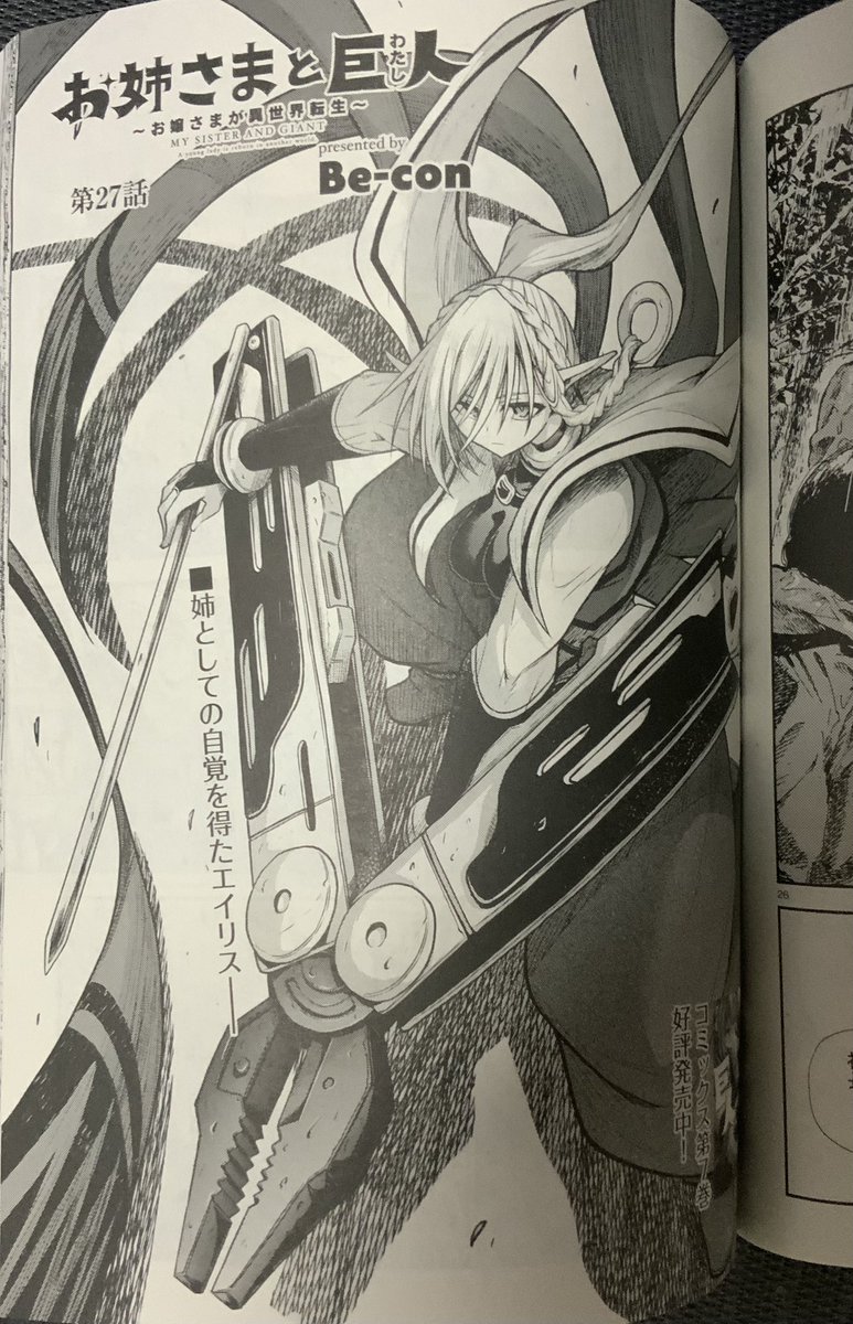 8月19日発売の青騎士27号に 「お姉さまと巨人」の27話が掲載されています。
合同体育祭前の他校への打ち合わせ回となります。
よろしくお願いいたします。 