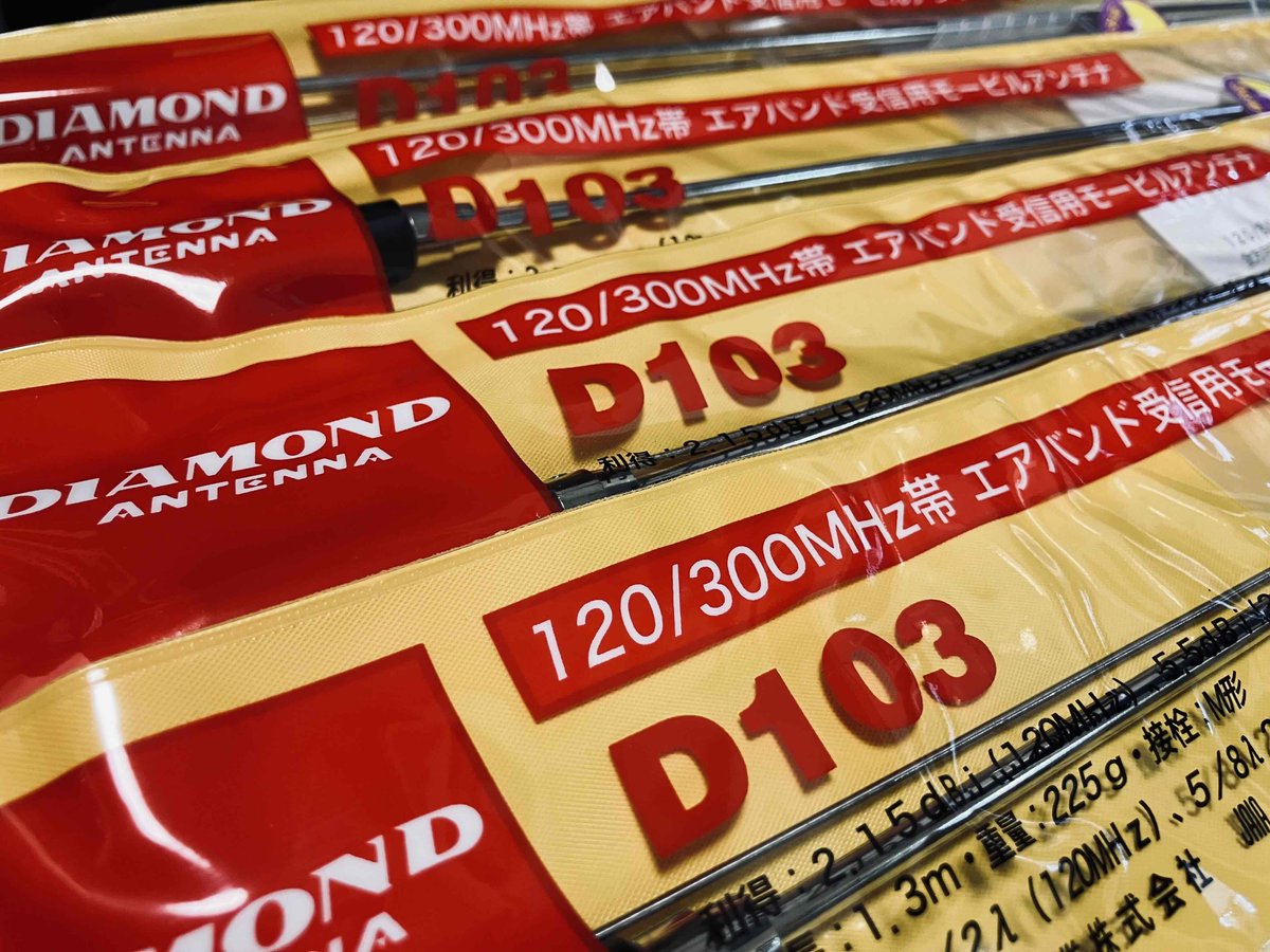 apexradioinc's tweet photo. #D103 エアーバンド受信用アンテナ
https://t.co/J9eNSo7Zfw
お待ちいただいたお客様向け発送しました。
「長らく」待って入荷です!
「いまなら」在庫あります。
#第一電波 #DIAMOND
#航空無線 #受信
#アペックスラジオ #apexradio https://t.co/F4njdgkdlD