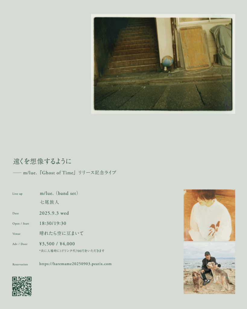 mikiki_tokyo_jp's tweet photo. 【ニュース】
m/lue.がバンドセットで七尾旅人と対バン、アルバム『Ghost of Time』リリース記念ライブ〈遠くを想像するように〉を9月に開催
https://t.co/ad18NJtuYk
#mlue #七尾旅人 #遠くを想像するように #GhostofTime
@__mlue @tavito_net @heshicco @dlvde_ @khamaileon_info @haremame https://t.co/1W8LvaFO2z