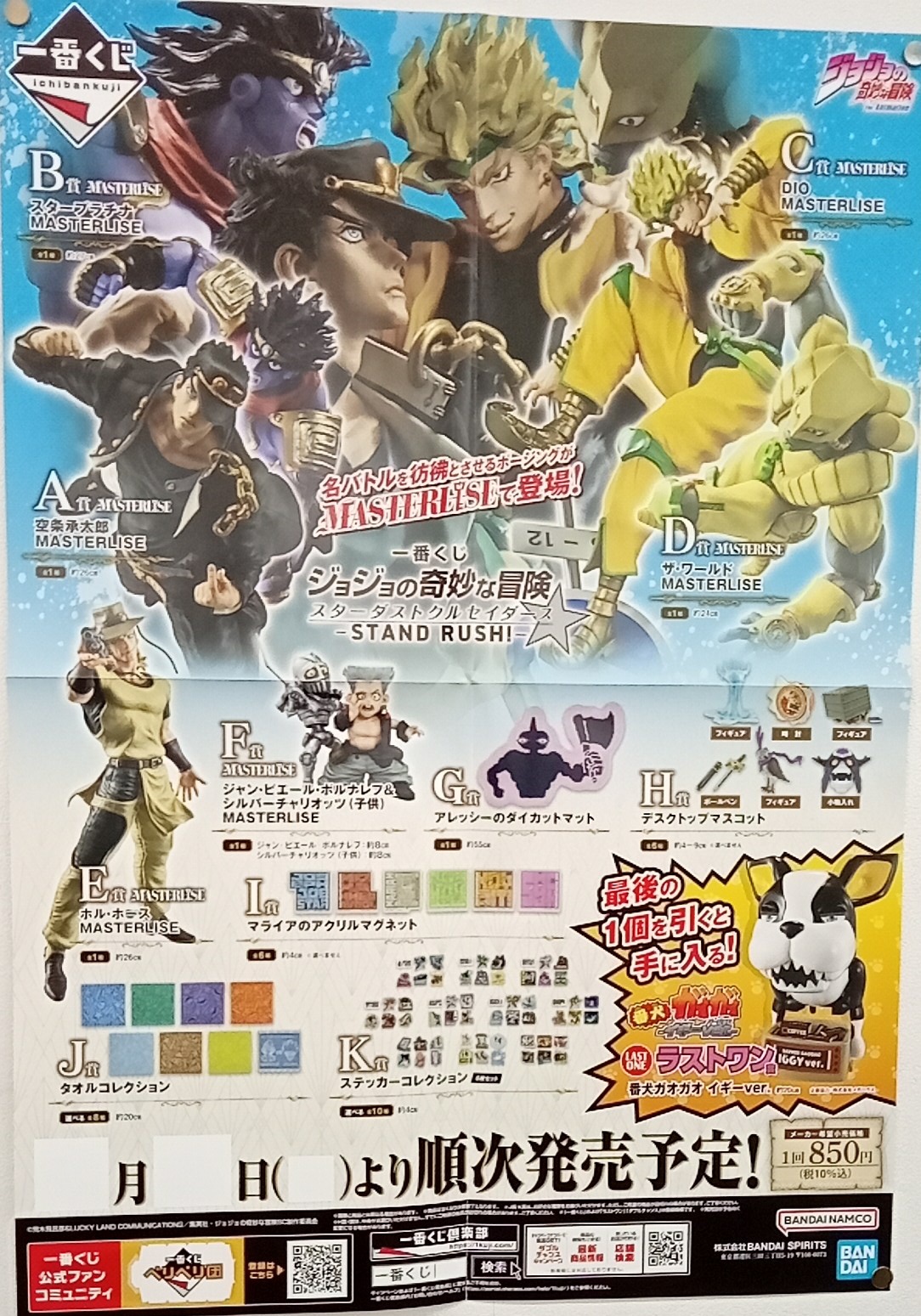 くじ ジョジョ まとめ売り ジョジョ一番くじ まとめ売り 24点 - メルカリ