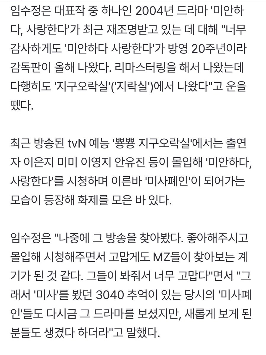 수정님이 인터뷰에서 지락실 미사 언급했어,,, 너무 고마우시대🥹