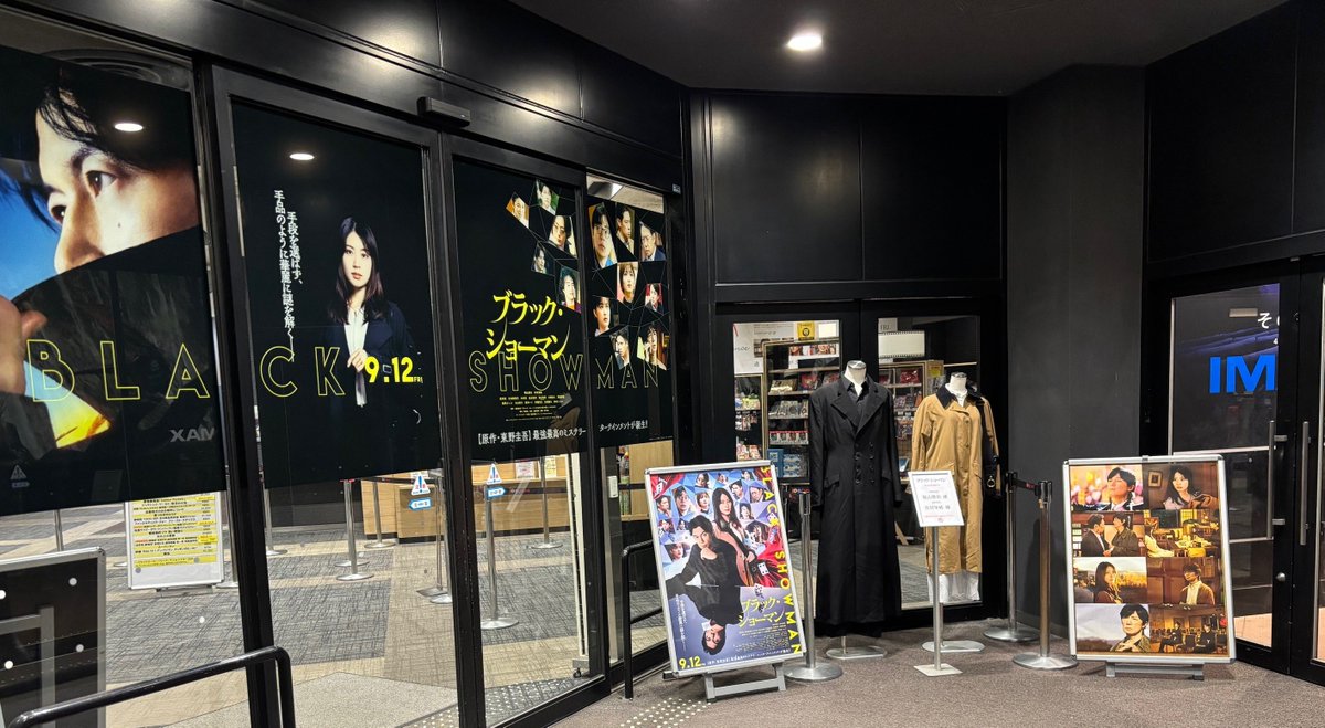 ◢◤映画『#ブラック・ショーマン』 ◢◤衣装展示中🪄✨ 本日から