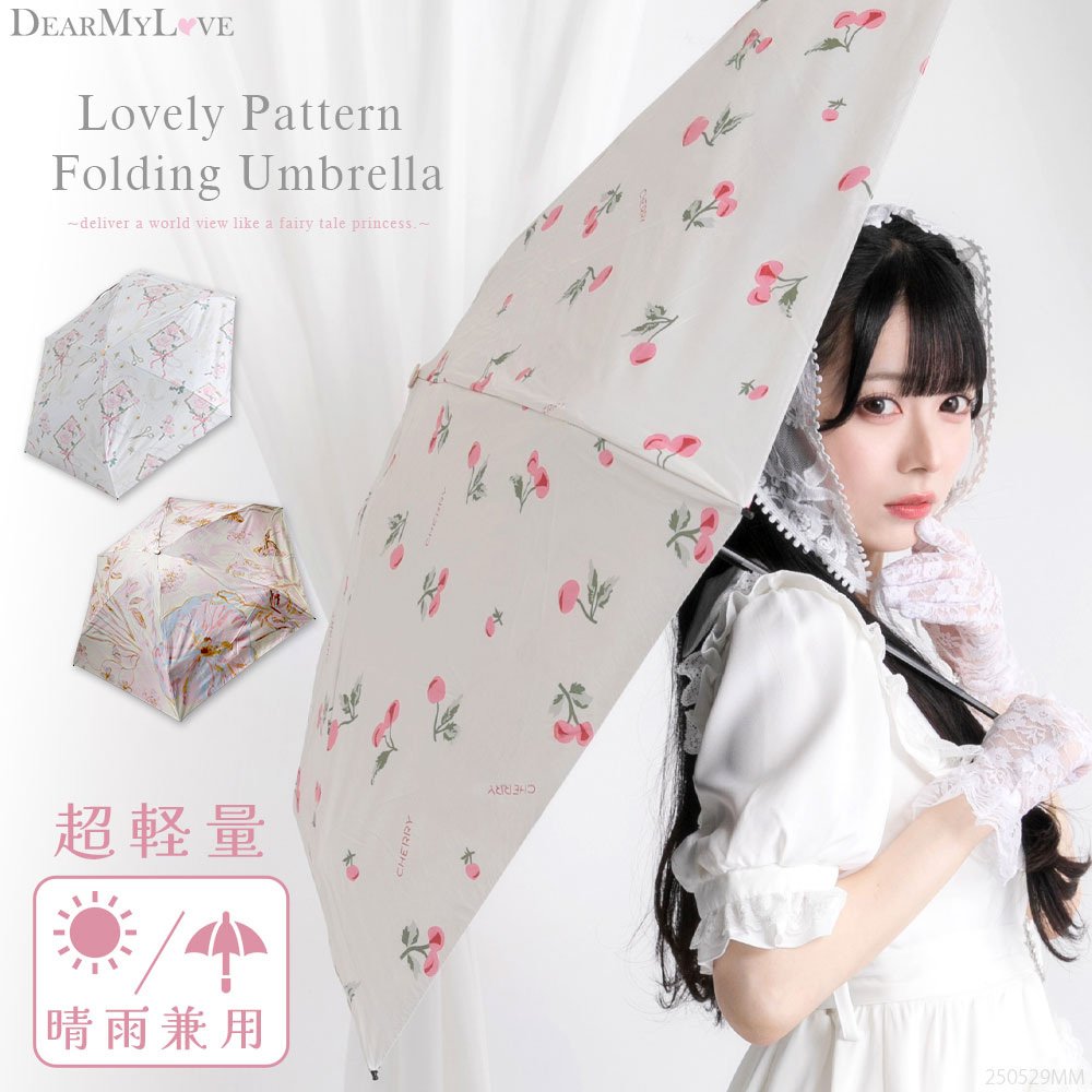 ☀️ Whether it's a hot summer or the rainy season where you are, you HAVE to try out super cute Japanese umbrellas! 🍒  Finds like this and more from Yumetenbo are 10% OFF if you use our FJ Mall coupon here now! &gt;&gt; link.fromjapan.co.jp/0a463d

 #dearmylove #kawaiiaesthetic