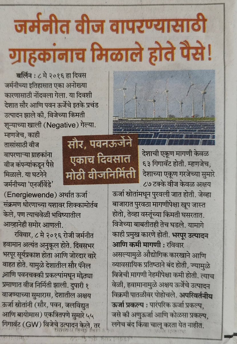 drajaybgupta3's tweet photo. या गोष्टी भारतात येण्यासाठी काय करावे लागेल? 
भारत प्रगतशील देश आहे 

पण आज विजेचे बिल कमी व्हायच्या पेक्षा जास्त वाढली आहेत https://t.co/OBlRiDIFKA