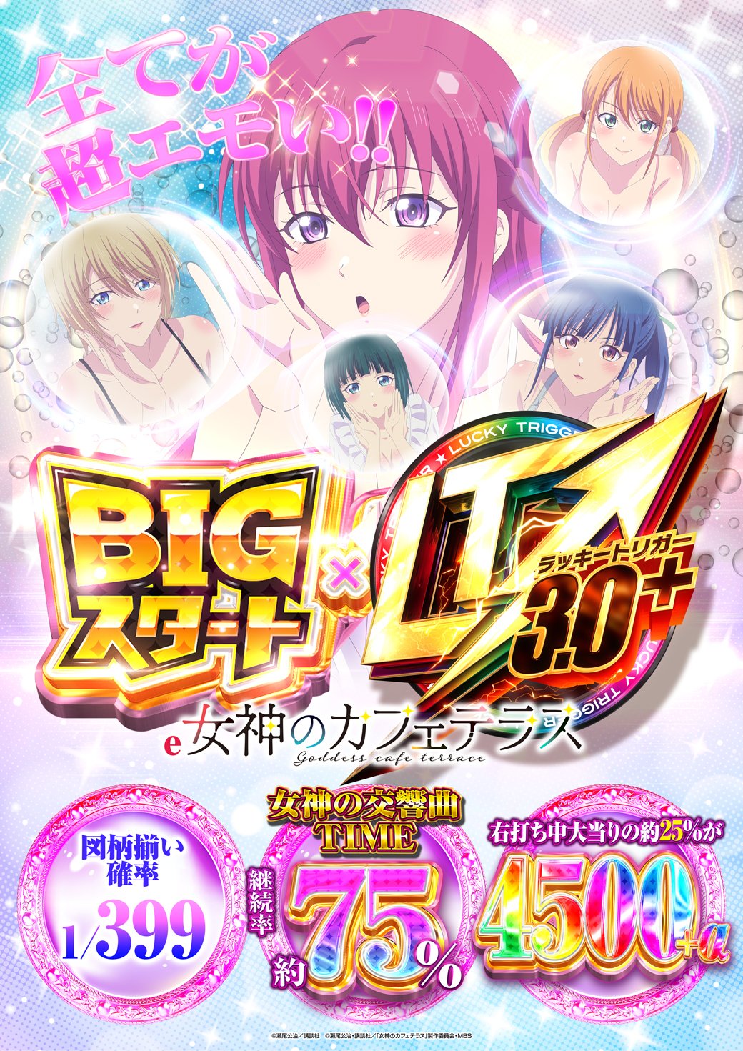 e女神のカフェテラス - Search / X