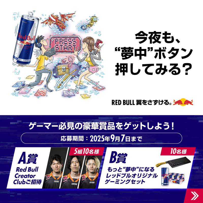 RedBullGamingJP's tweet photo. ／
もっと“夢中”へ、プレススタート🎮
豪華賞品が当たる🎯
＼

1⃣ @RedBullGamingJP をフォロー
2⃣ ハッシュタグ「プレススタート」と
欲しい賞品のハッシュタグ「イベント参加」or「キーボード」
を必ず２つ書いて、この投稿を引用リポスト
で応募完了⚡️

詳細は画像を👆