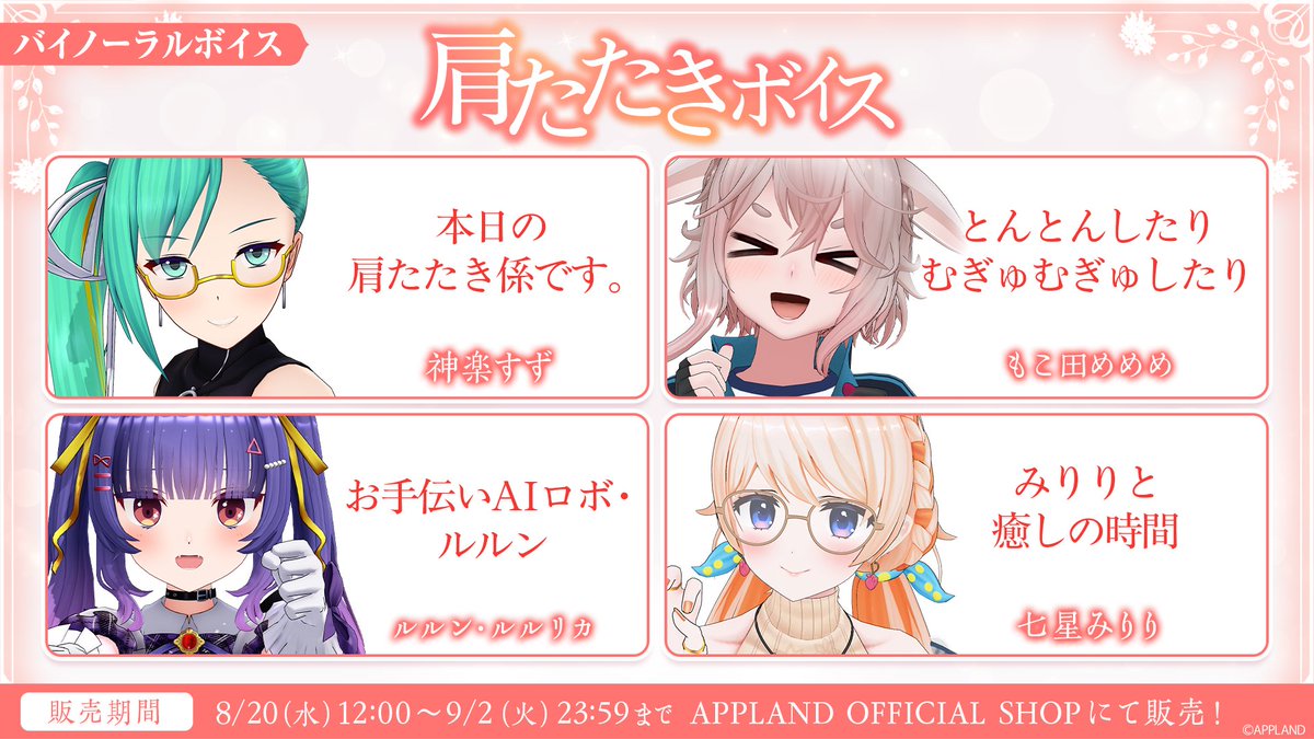 dotLIVEyoutuber's tweet image. ★お知らせ★
#どっとライブ メンバー4名・ #ぶいぱい メンバー11名の #アップランド肩たたきボイス を販売開始いたします✊
是非お楽しみください！

販売期間：8/20(水) 12:00〜9/2(火) 23:59

ご購入はこちらから：4693.live/?category_id=6…

 #バイノーラル