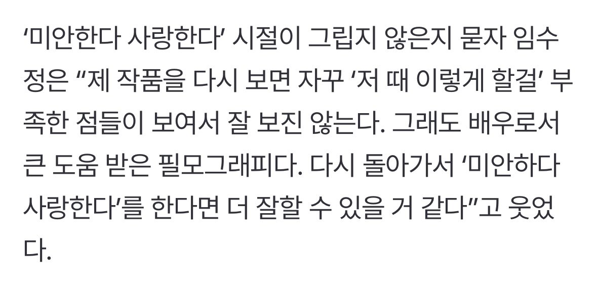 다시 돌아가서 '미안하다 사랑한다'를 한다면 더 잘할 수 있을 거 같다 << 아니 얼마나 더 잘하시려고