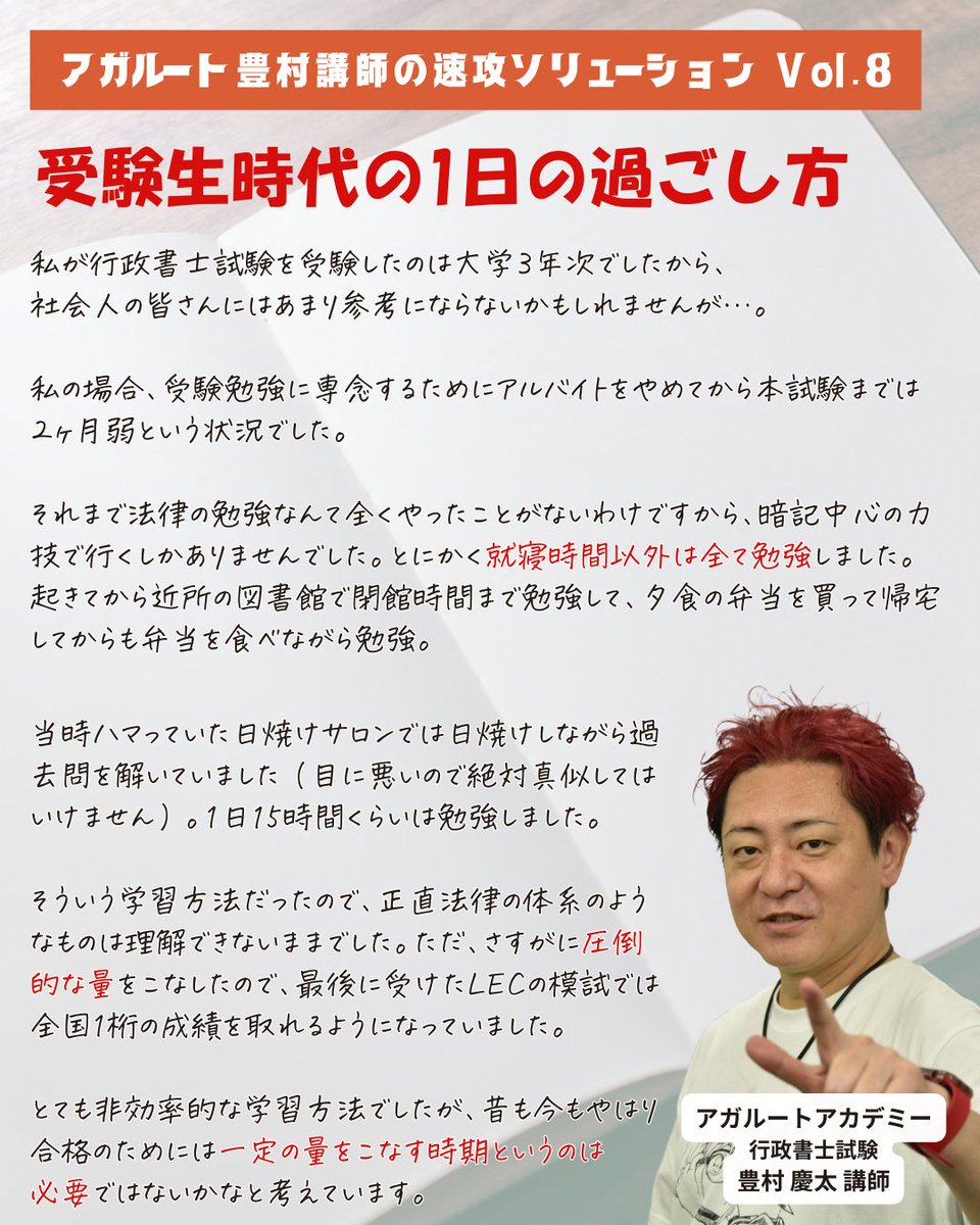 2022年合格目標 行政書士試験　アガルートアカデミー　豊村慶太 行政書士試験】「令和」最初の合格者になろう!!～①学習の進捗