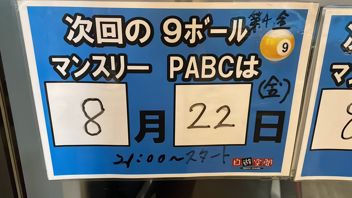 JPBA_OKAWA's tweet photo. オープンしてまーす♪
今日も暑いですね☀️店内は快適でお待ちしてます🫡
今週は9ボールマンスリー開催です🎱
エントリーは04-7165-2171迄📞
#ビリヤード
#ダーツライブ3
#カラオケ我孫子 https://t.co/NmTXg7e18n