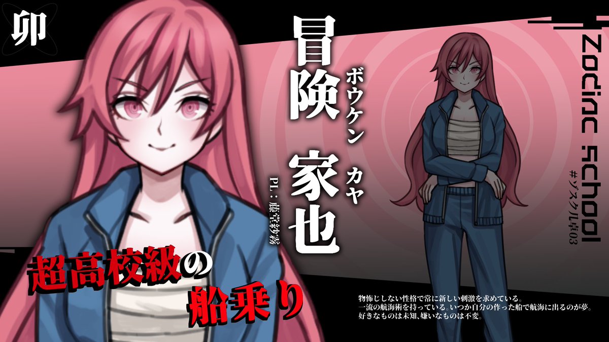 oshimaduki_V's tweet image. 本日から始まる  #ゾスク几卓03 、その優秀な高校生たちを紹介します。
HO子〜卯